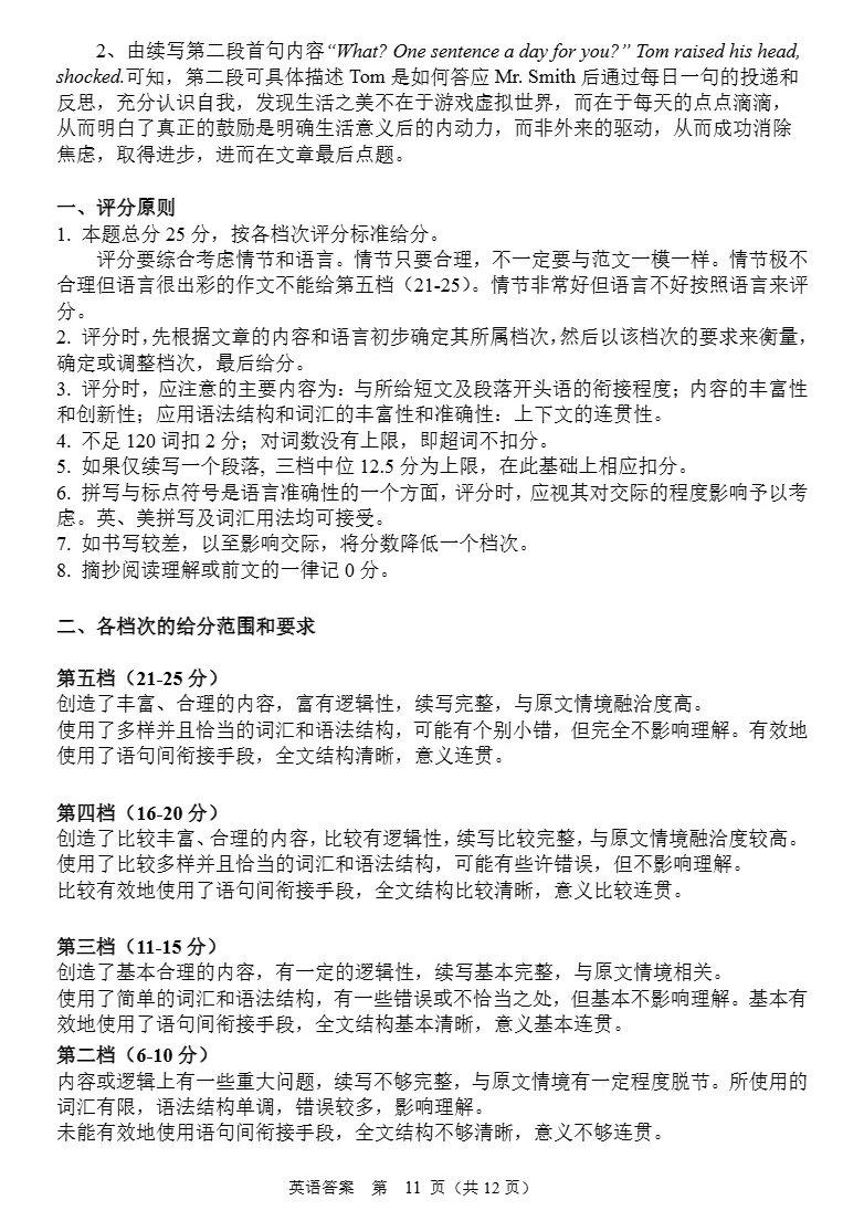 试卷分享:揭阳市2025~2026学年度高中三年级教学质量测试 第20张