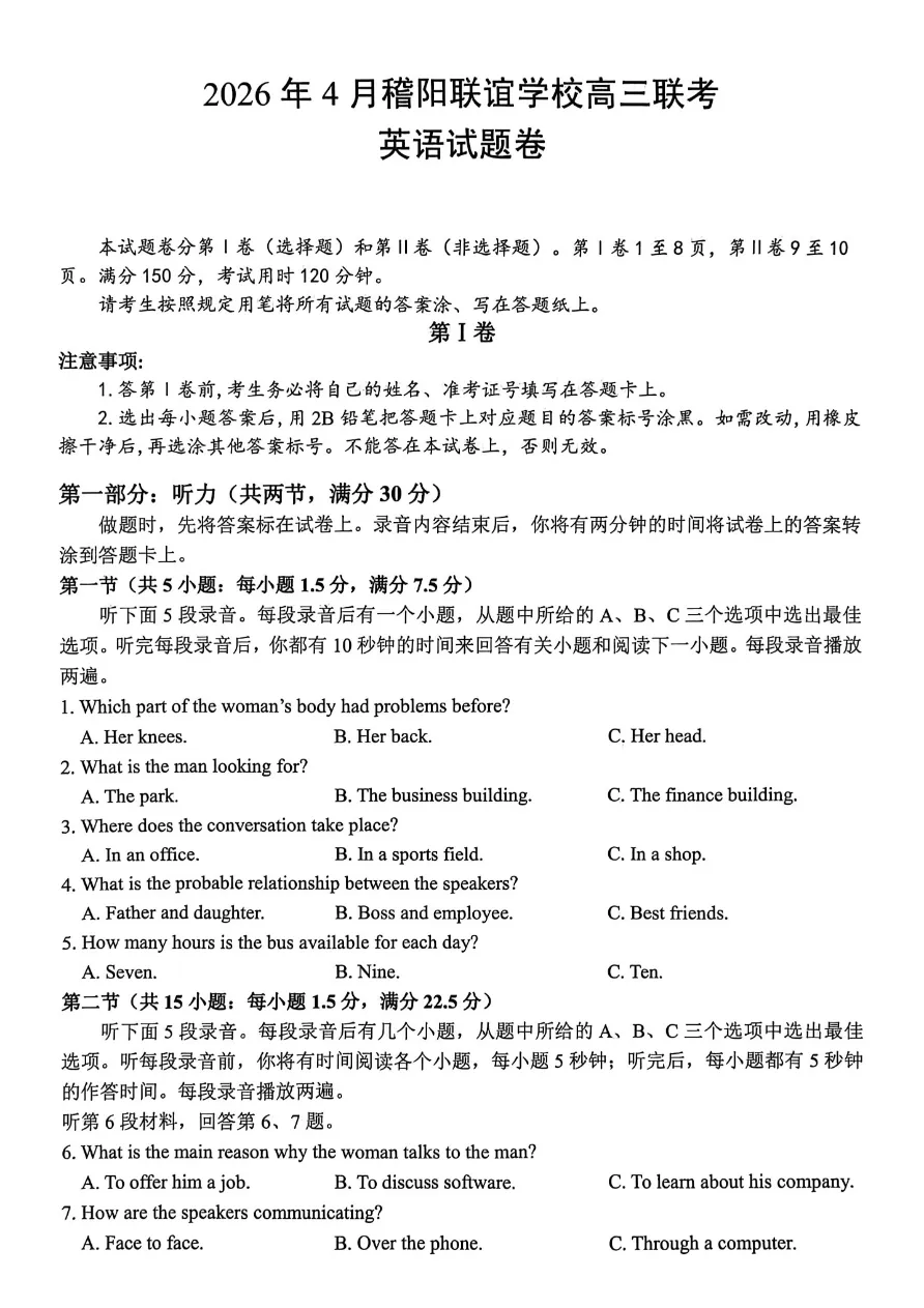 试卷分享:2026年4月稽阳联谊学校高三联考英语参考答案及详解 第2张