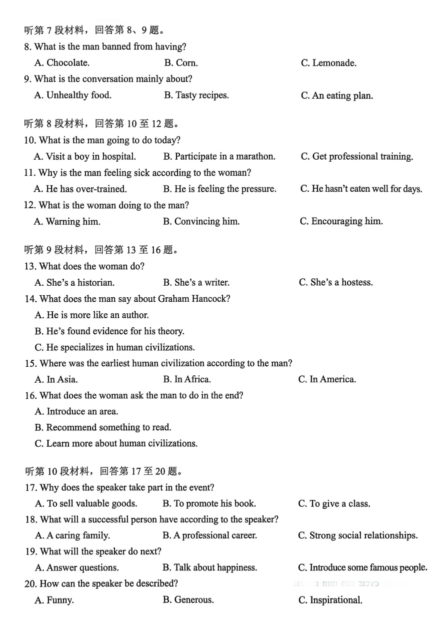 试卷分享:2026年4月稽阳联谊学校高三联考英语参考答案及详解 第3张
