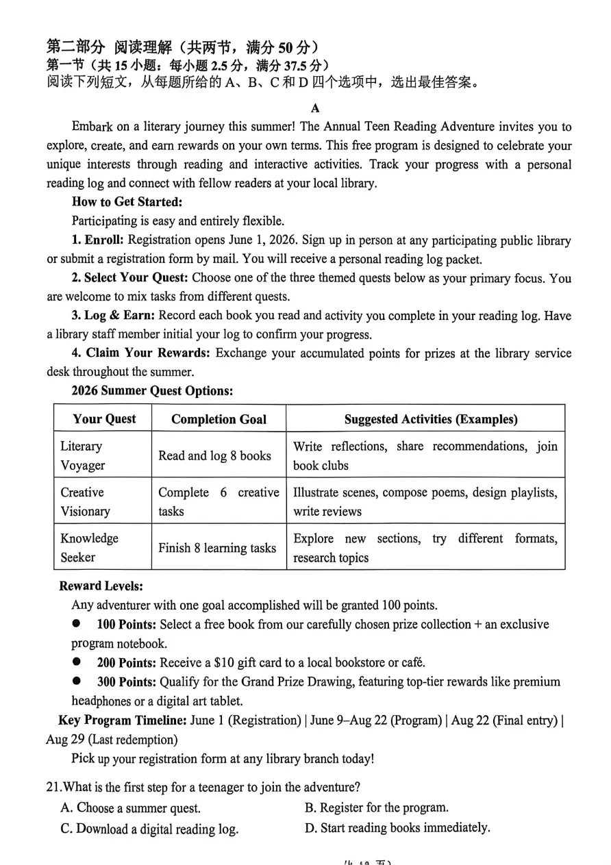 试卷分享:2026年4月稽阳联谊学校高三联考英语参考答案及详解 第4张
