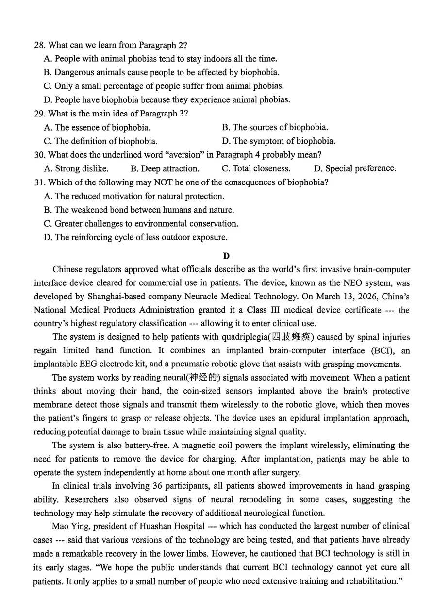试卷分享:2026年4月稽阳联谊学校高三联考英语参考答案及详解 第7张
