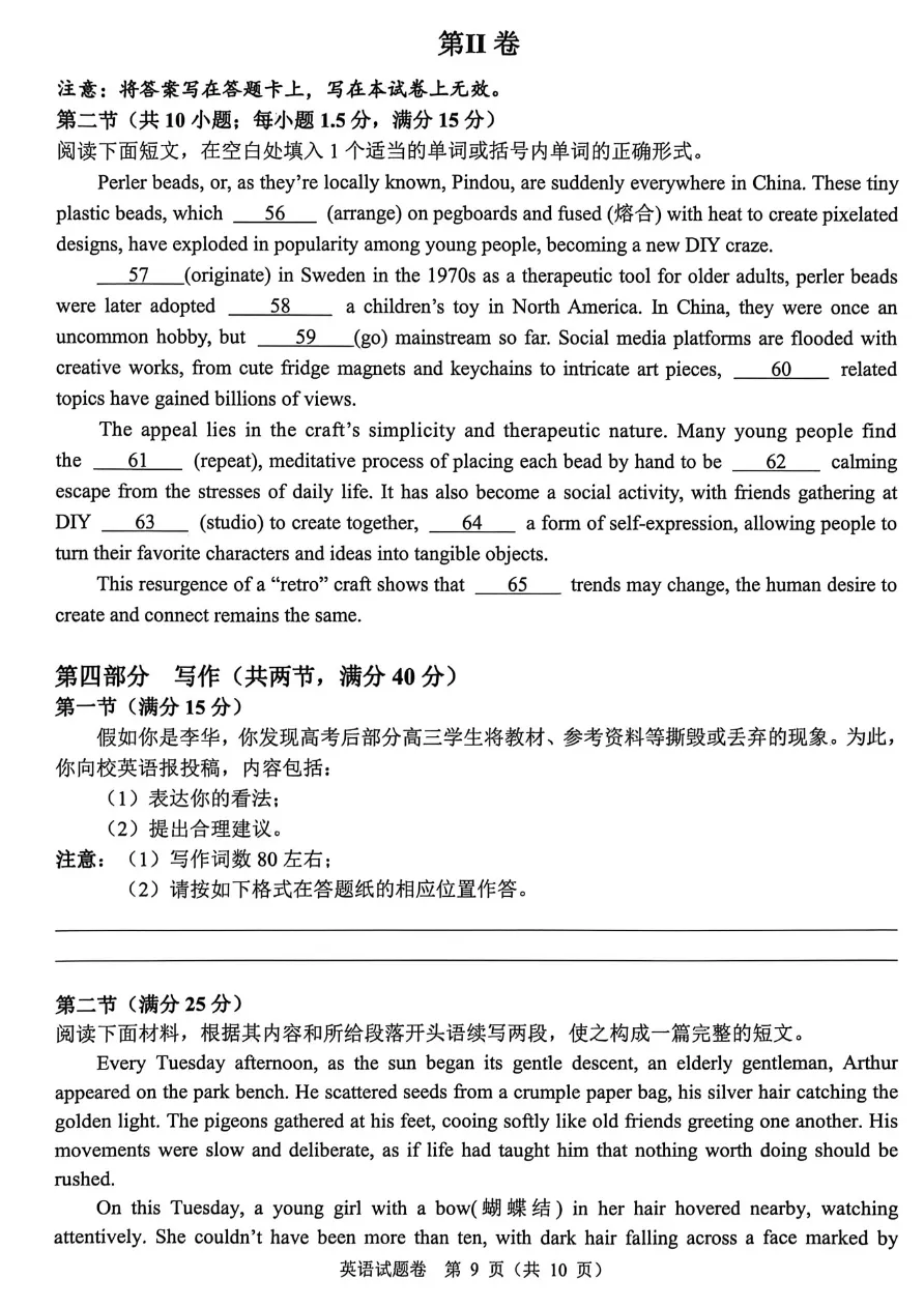 试卷分享:2026年4月稽阳联谊学校高三联考英语参考答案及详解 第10张
