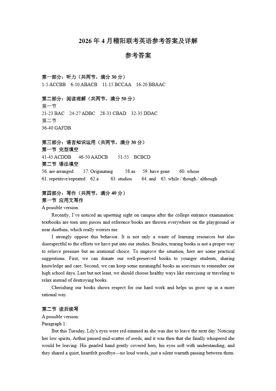 试卷分享:2026年4月稽阳联谊学校高三联考英语参考答案及详解 第12张