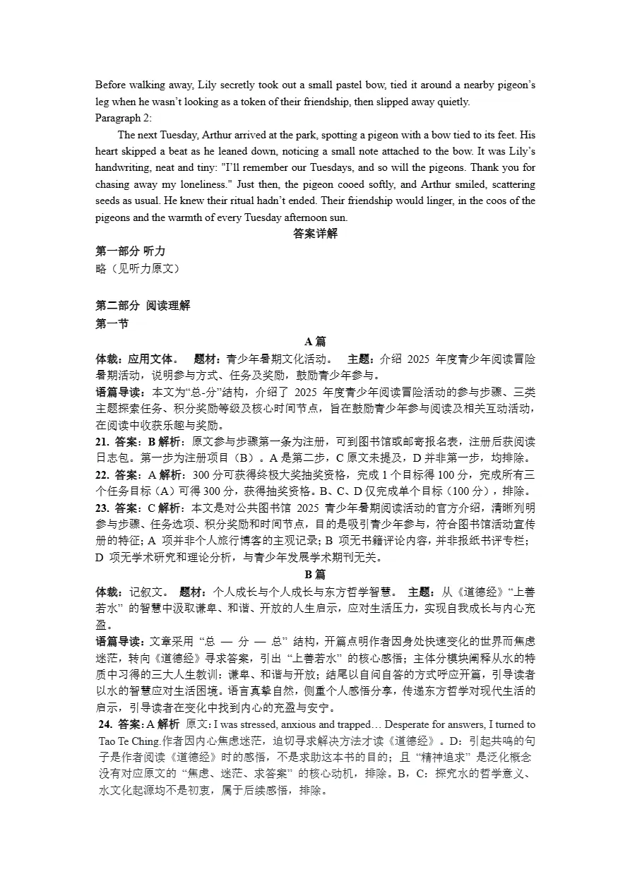 试卷分享:2026年4月稽阳联谊学校高三联考英语参考答案及详解 第13张