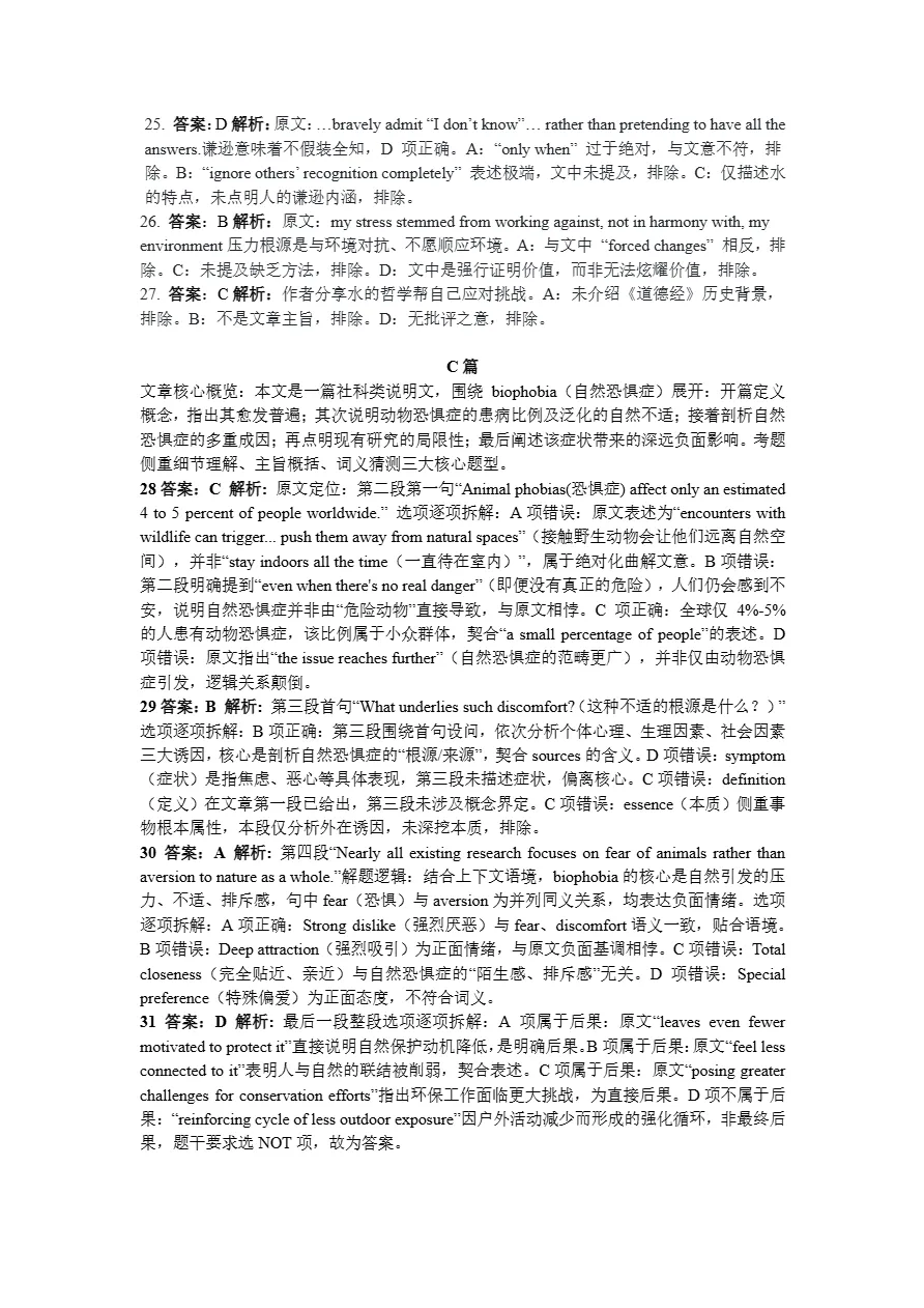 试卷分享:2026年4月稽阳联谊学校高三联考英语参考答案及详解 第14张