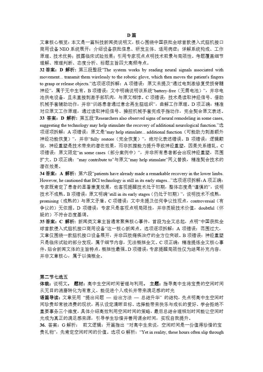 试卷分享:2026年4月稽阳联谊学校高三联考英语参考答案及详解 第15张