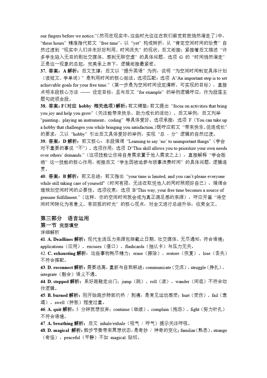 试卷分享:2026年4月稽阳联谊学校高三联考英语参考答案及详解 第16张