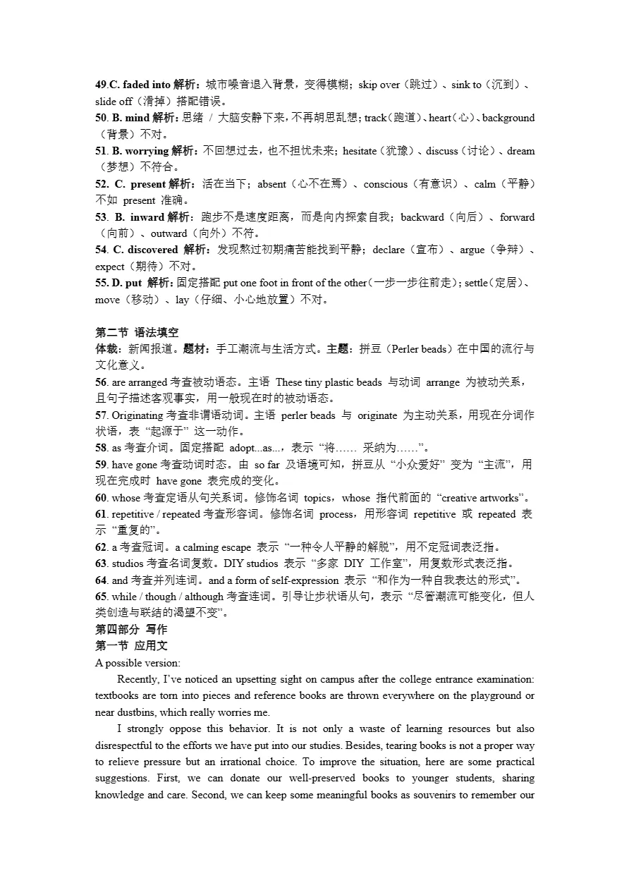 试卷分享:2026年4月稽阳联谊学校高三联考英语参考答案及详解 第17张