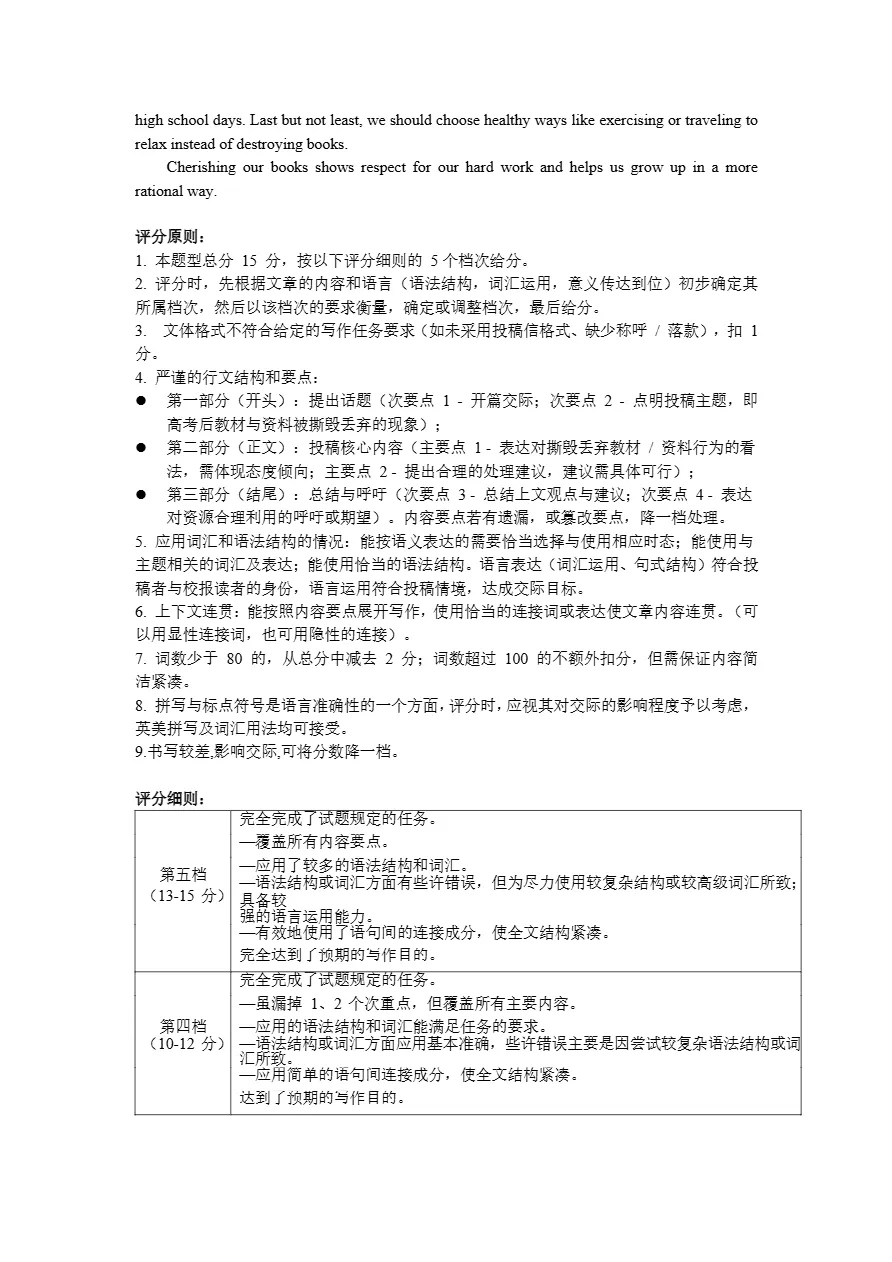 试卷分享:2026年4月稽阳联谊学校高三联考英语参考答案及详解 第18张