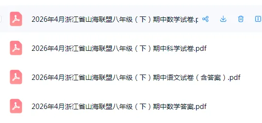 2026年宁波市8下期中考真题+答案免费领(持续更新) 第1张