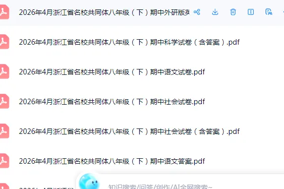 2026年宁波市8下期中考真题+答案免费领(持续更新) 第3张