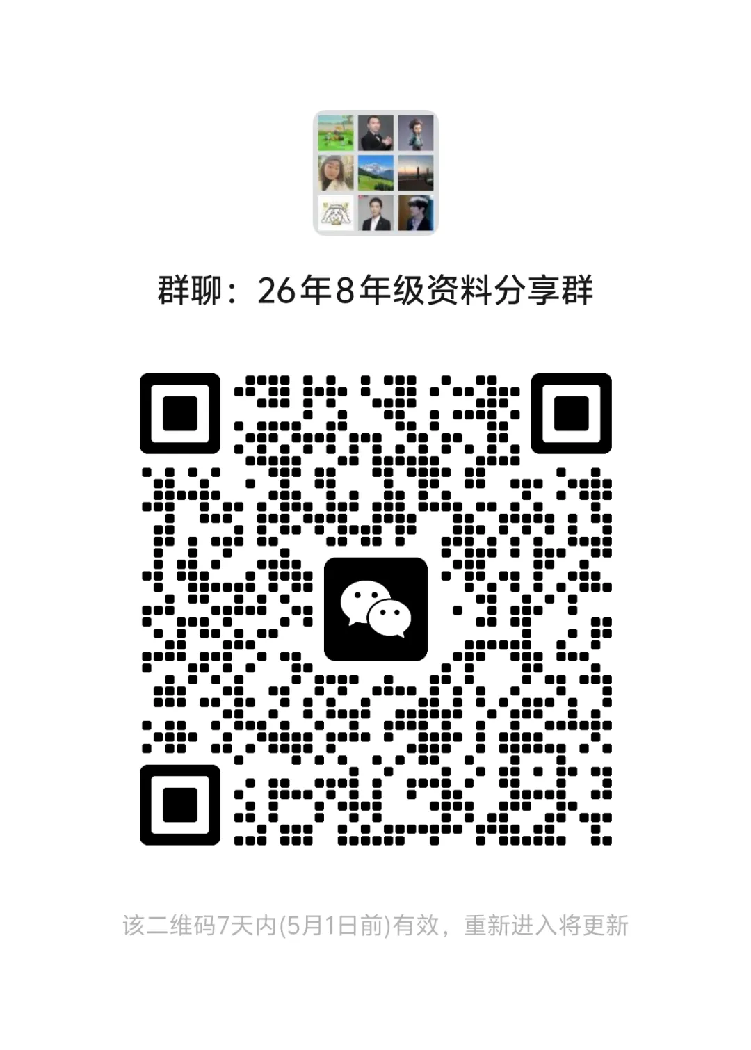 2026年宁波市8下期中考真题+答案免费领(持续更新) 第13张