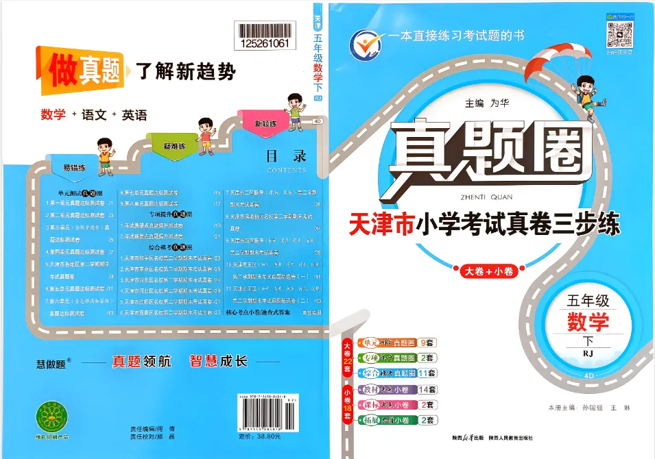 2026春【天津真题圈】人教版数学一二三四五六年级下册PDF电子版(高清无水印) 第2张