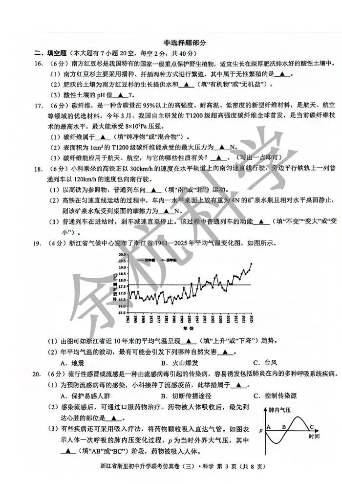 【中考模拟】2026浙江省浙里初中升学联考仿真卷(三) (含解析) 第8张