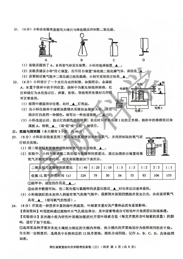 【中考模拟】2026浙江省浙里初中升学联考仿真卷(三) (含解析) 第9张