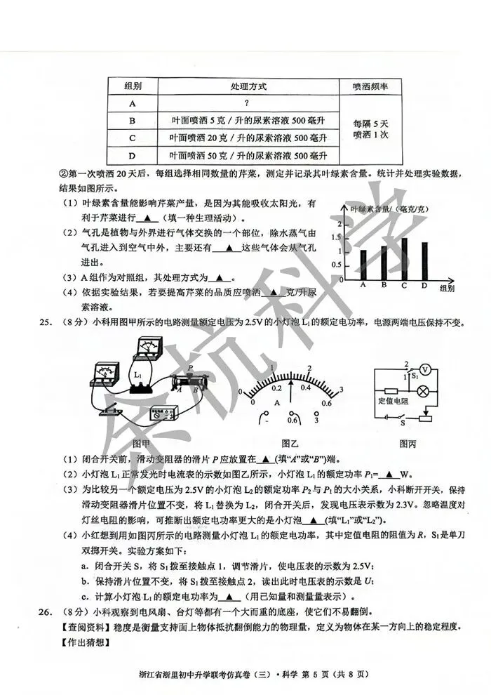 【中考模拟】2026浙江省浙里初中升学联考仿真卷(三) (含解析) 第10张