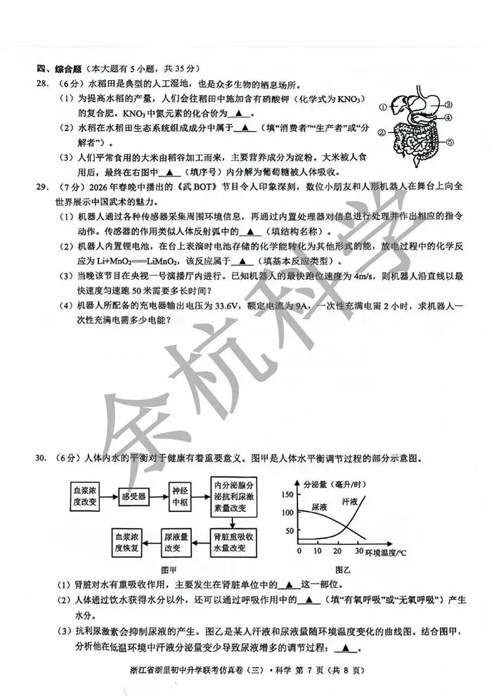 【中考模拟】2026浙江省浙里初中升学联考仿真卷(三) (含解析) 第12张
