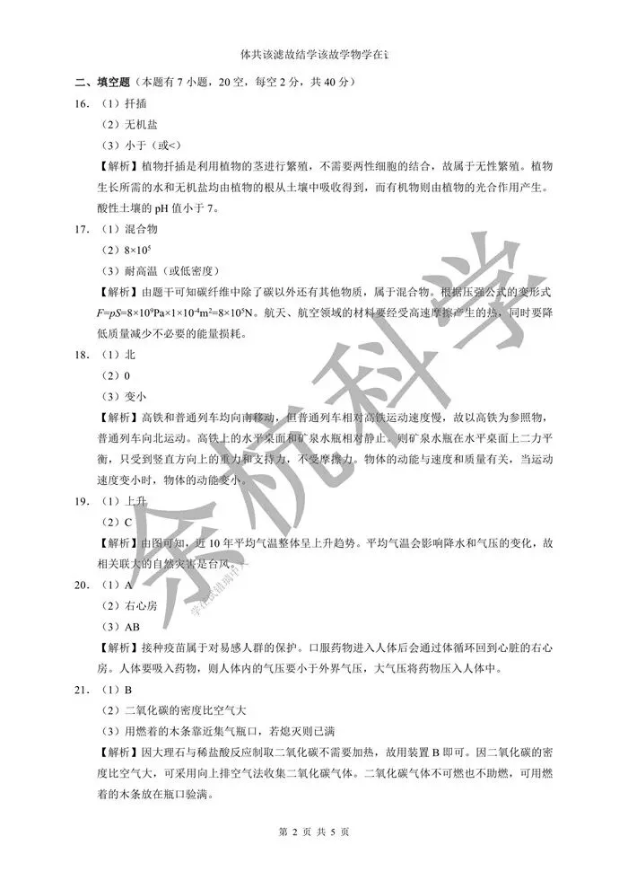 【中考模拟】2026浙江省浙里初中升学联考仿真卷(三) (含解析) 第15张