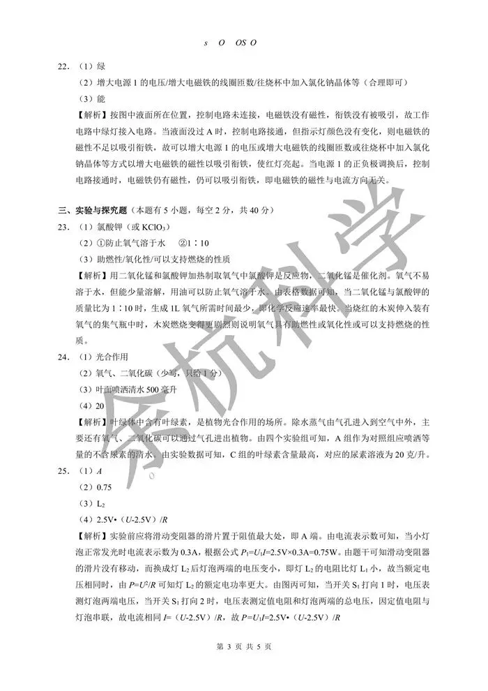 【中考模拟】2026浙江省浙里初中升学联考仿真卷(三) (含解析) 第16张