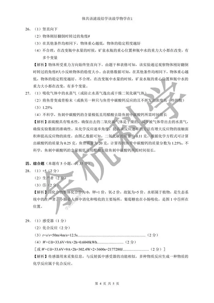 【中考模拟】2026浙江省浙里初中升学联考仿真卷(三) (含解析) 第17张