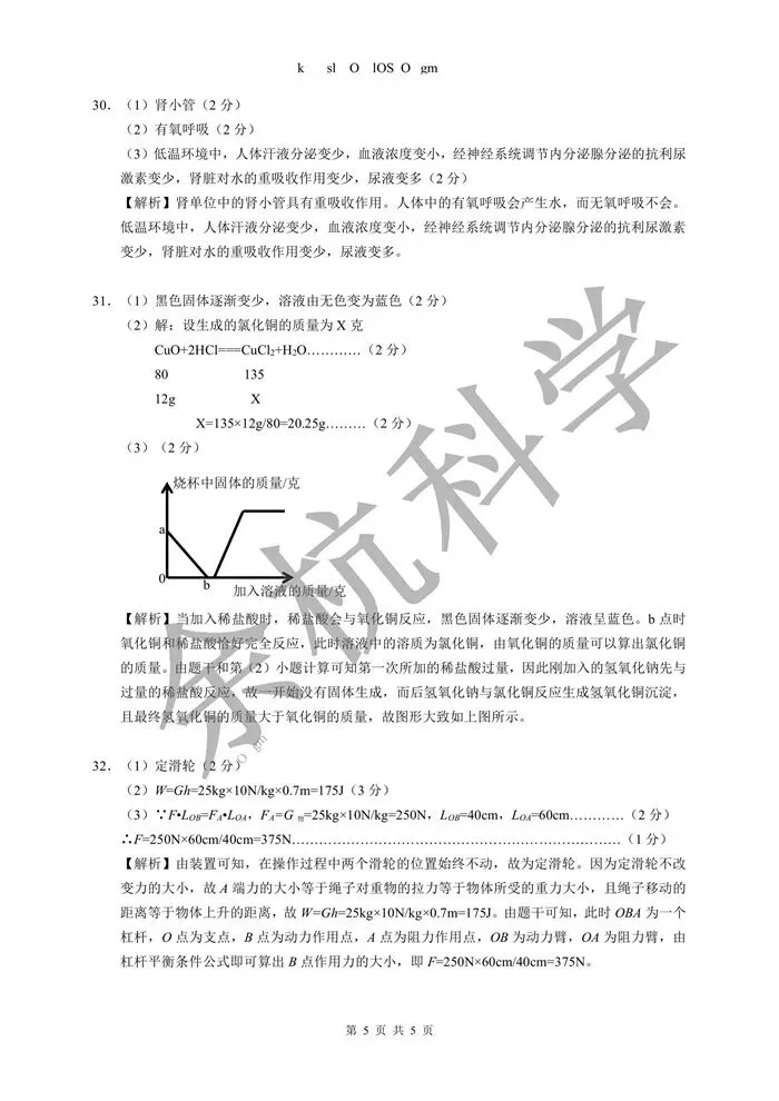 【中考模拟】2026浙江省浙里初中升学联考仿真卷(三) (含解析) 第18张