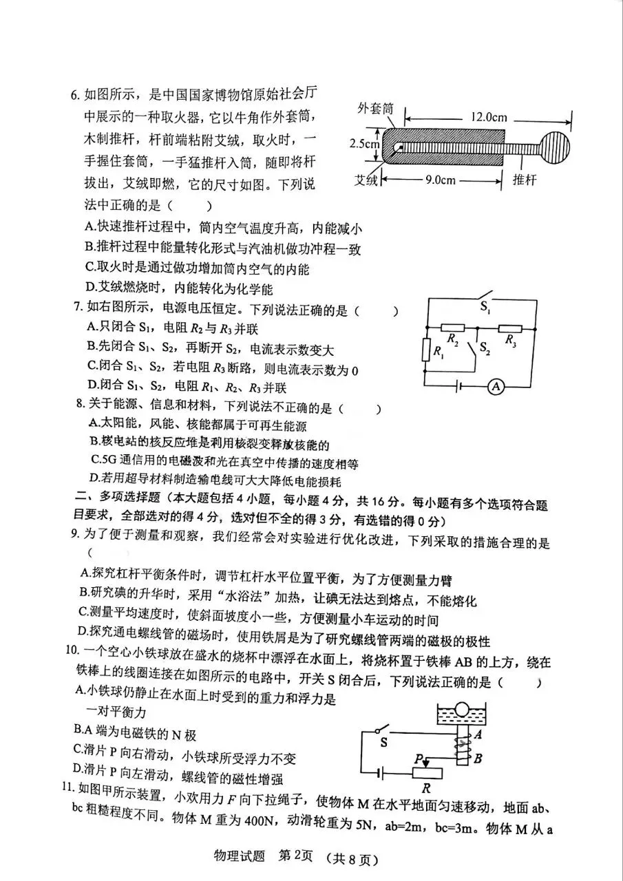 2026中考物理模拟试题 第2张