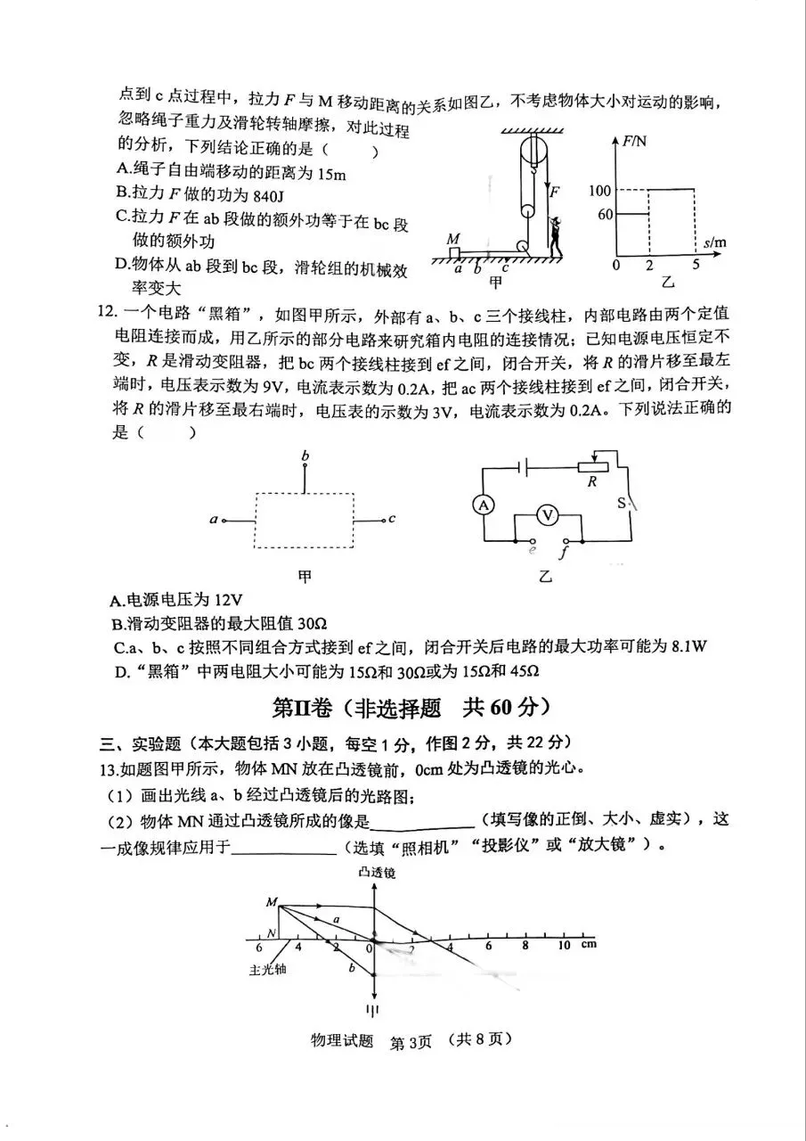 2026中考物理模拟试题 第3张