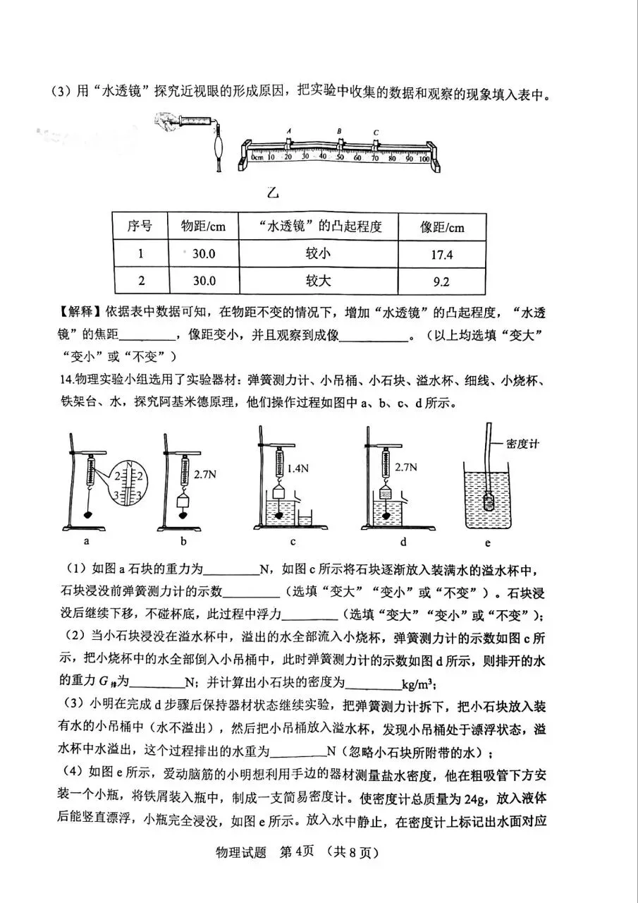 2026中考物理模拟试题 第4张