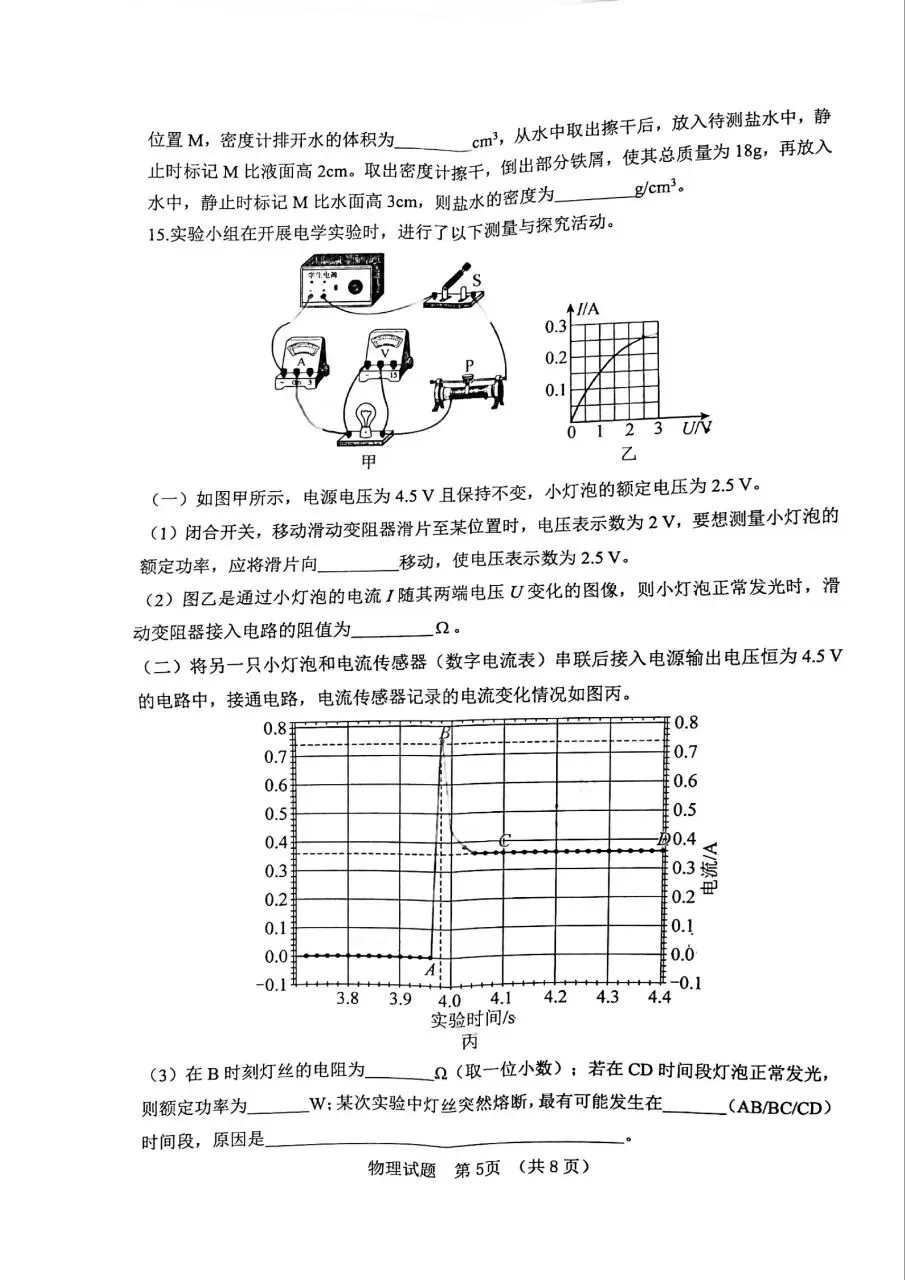 2026中考物理模拟试题 第5张