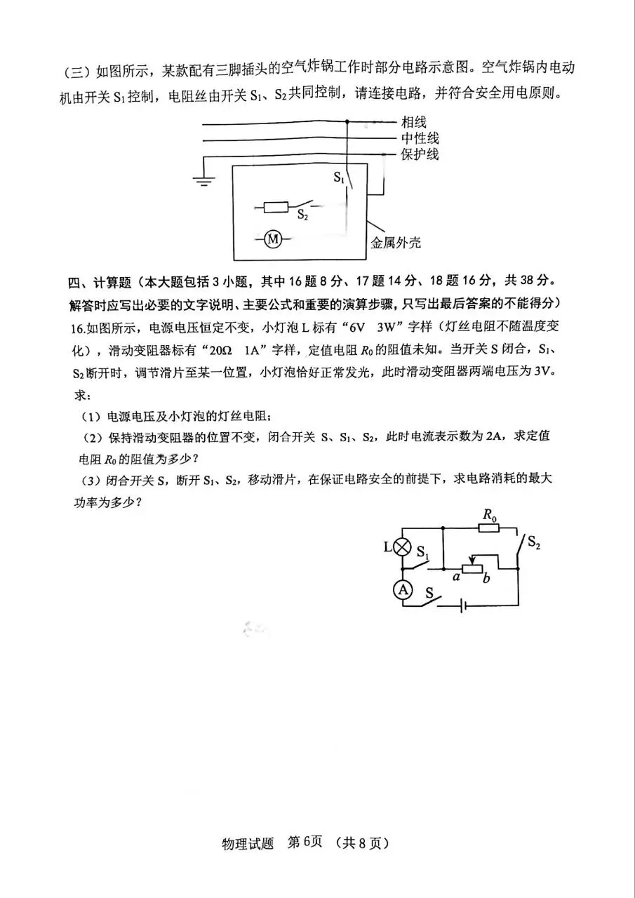 2026中考物理模拟试题 第6张