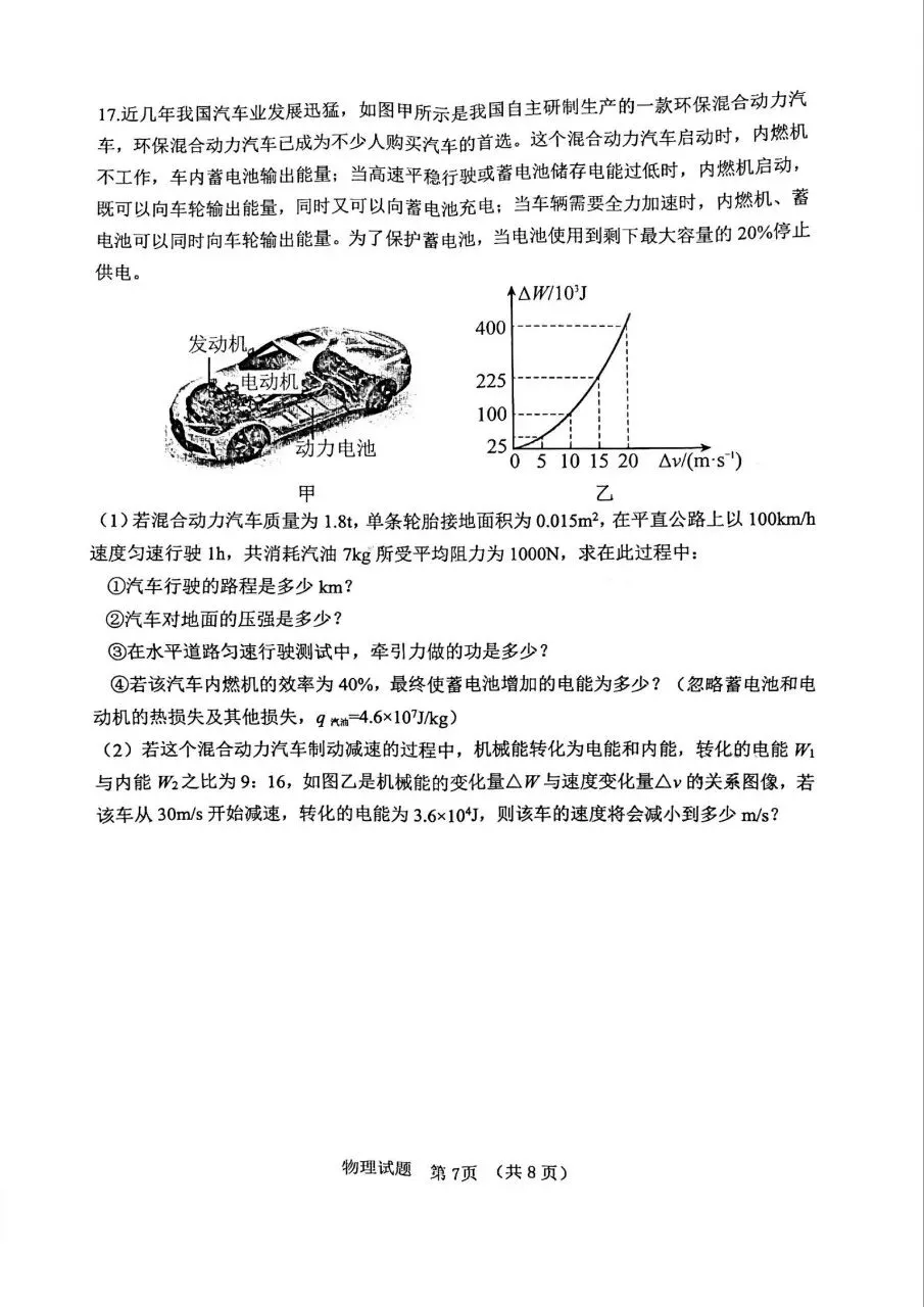 2026中考物理模拟试题 第7张
