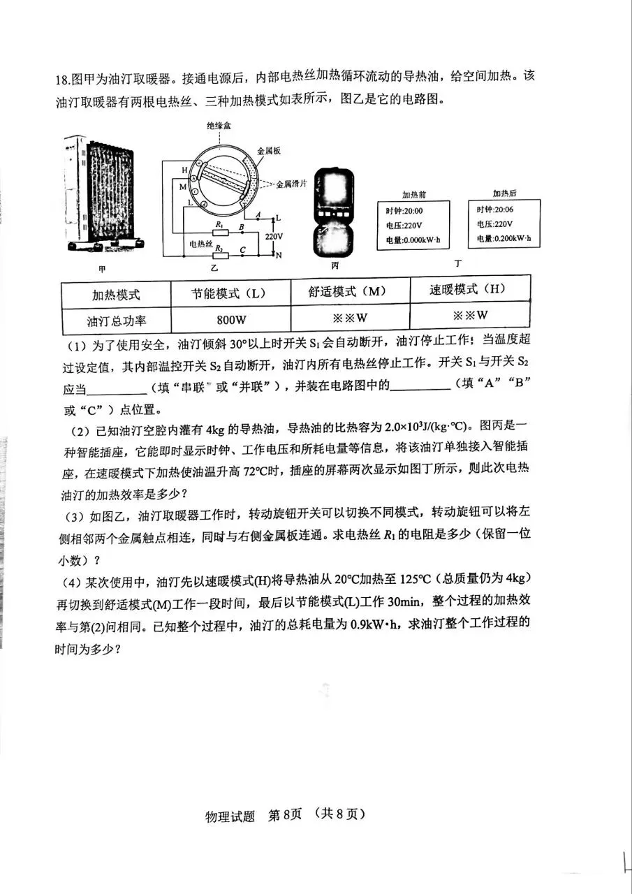 2026中考物理模拟试题 第8张