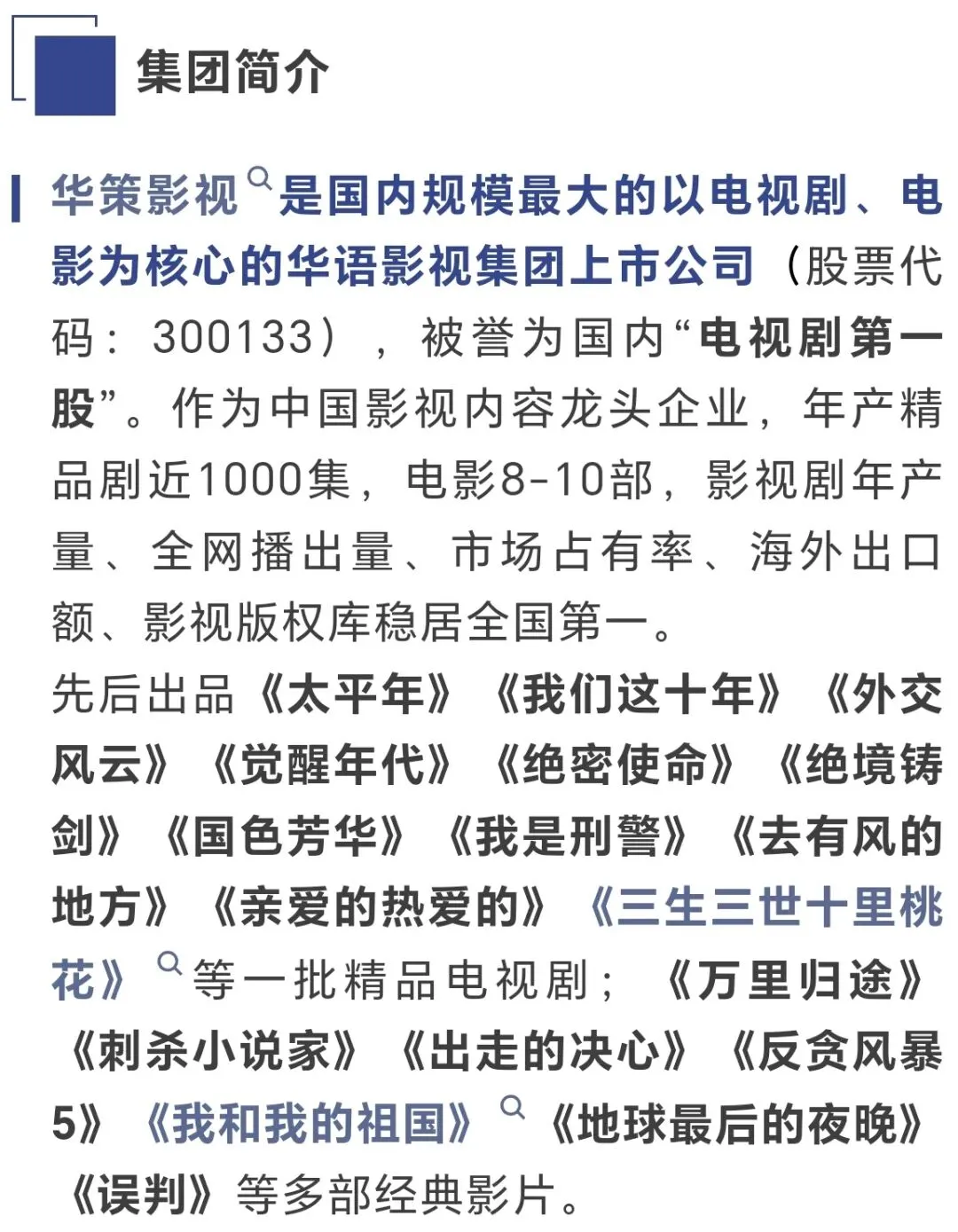 中考自主招生|浙江华策影视学校2026年招生简章——未来明星的摇篮! 第4张