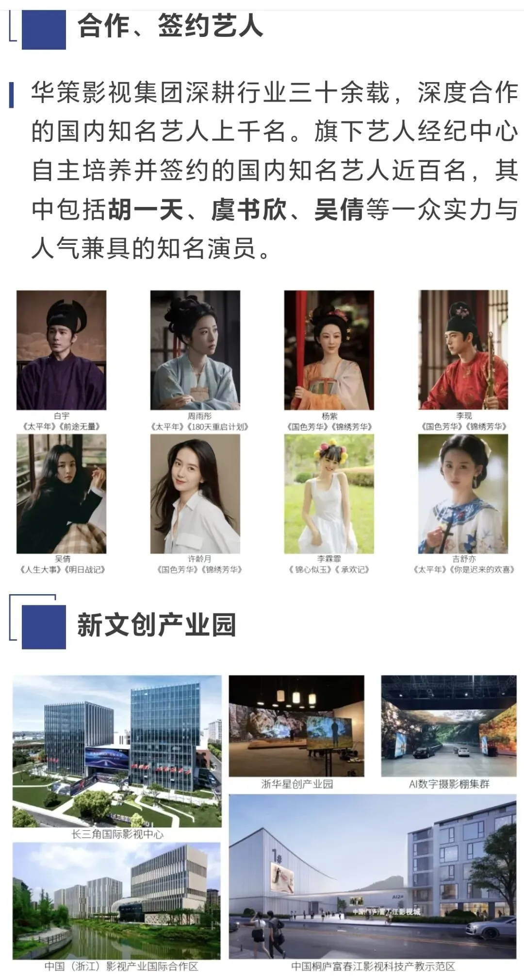 中考自主招生|浙江华策影视学校2026年招生简章——未来明星的摇篮! 第6张