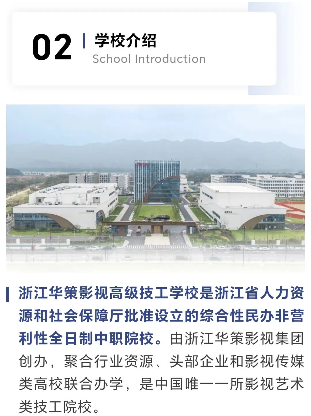 中考自主招生|浙江华策影视学校2026年招生简章——未来明星的摇篮! 第7张