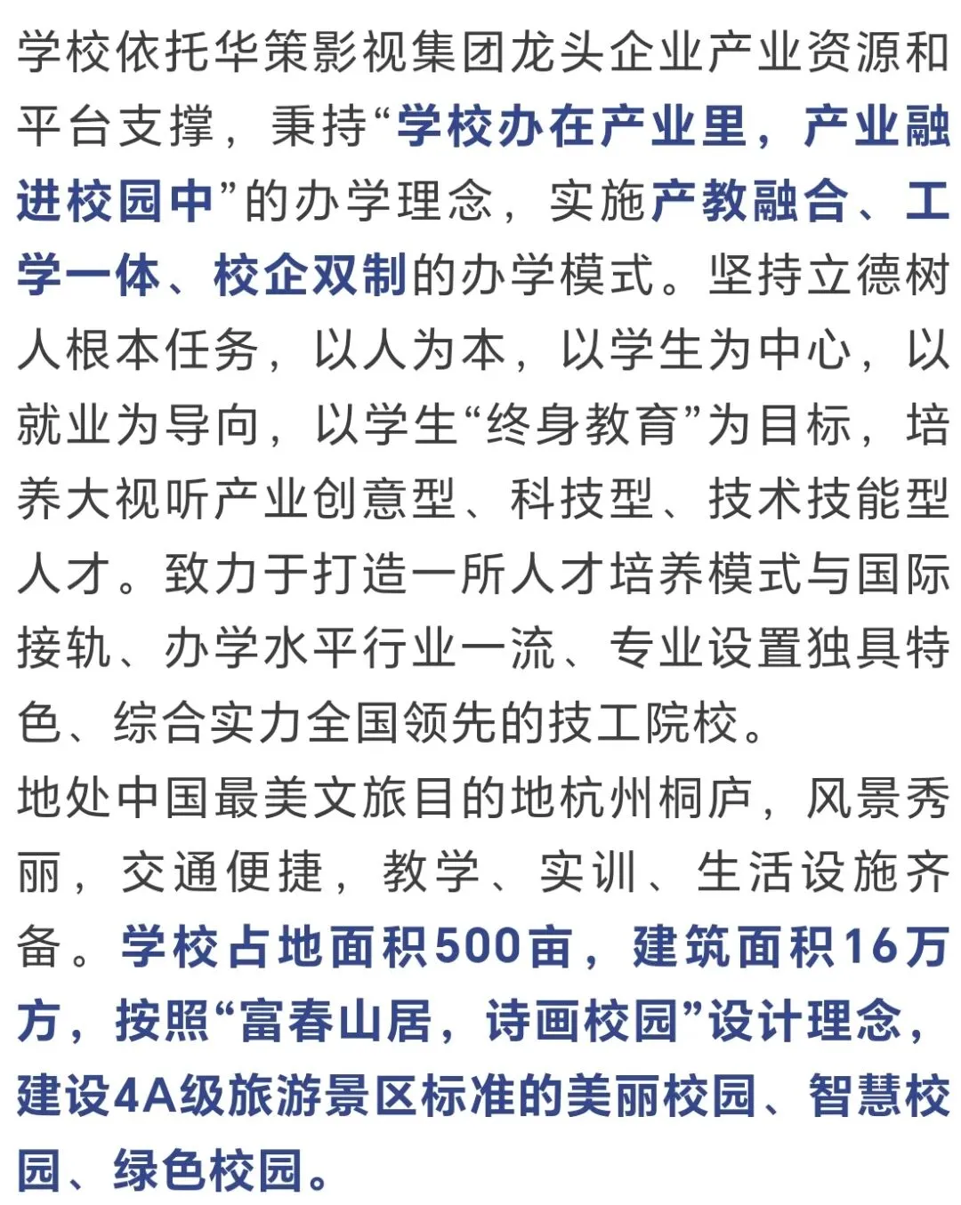 中考自主招生|浙江华策影视学校2026年招生简章——未来明星的摇篮! 第8张