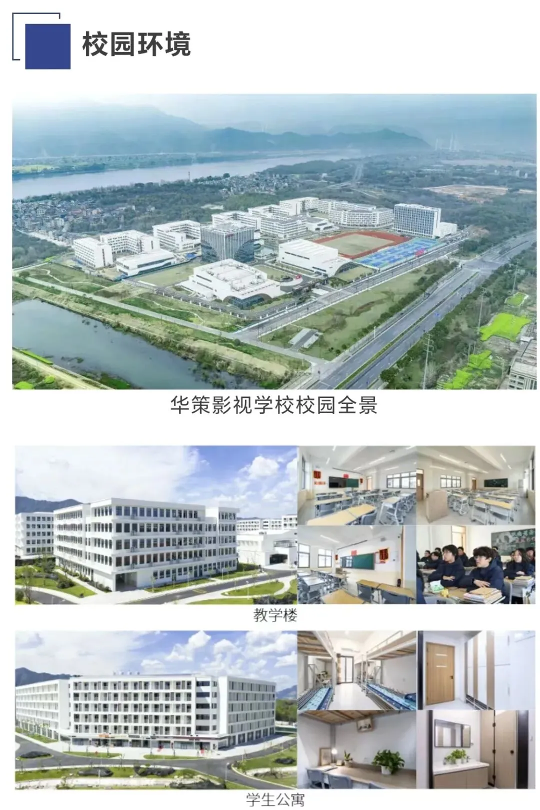 中考自主招生|浙江华策影视学校2026年招生简章——未来明星的摇篮! 第9张