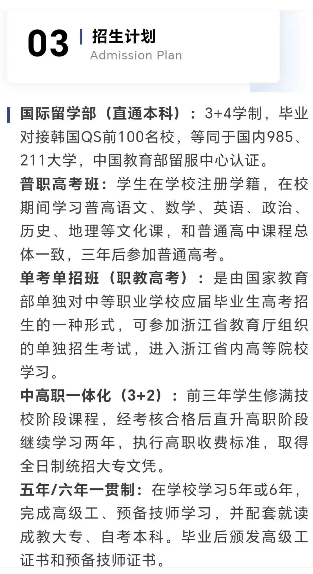 中考自主招生|浙江华策影视学校2026年招生简章——未来明星的摇篮! 第12张