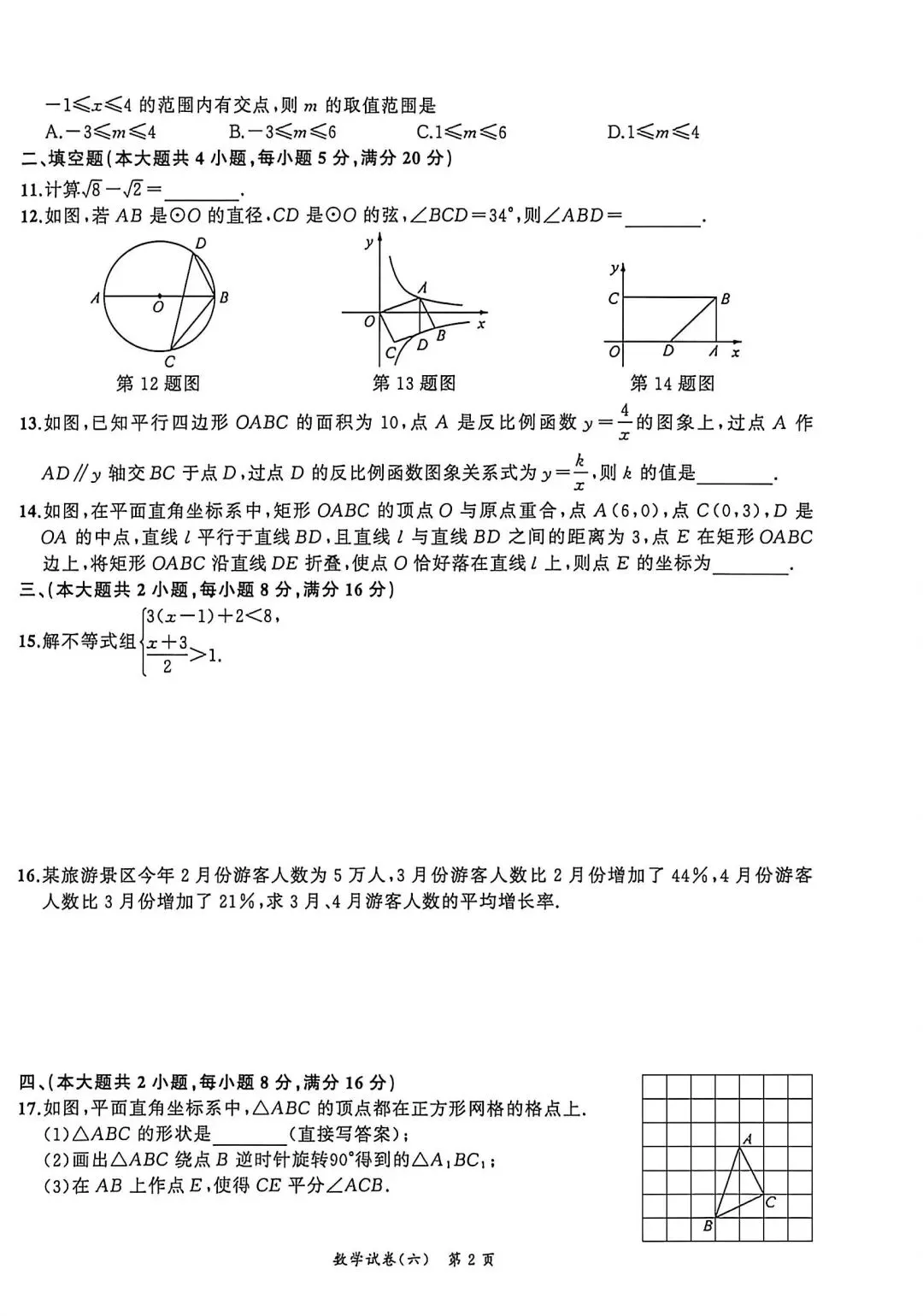 2026中考数学(名师预测卷)附答案 第2张