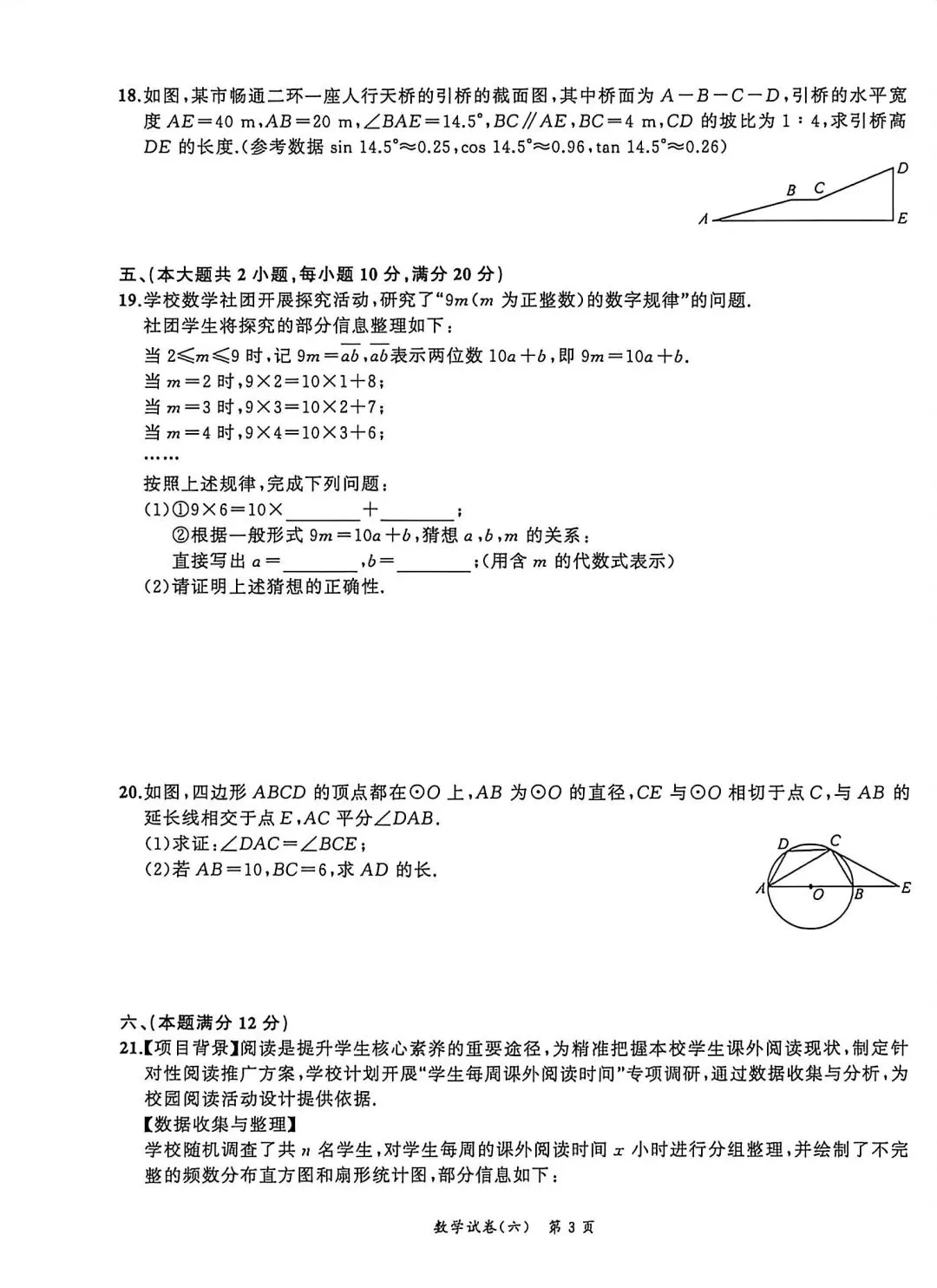 2026中考数学(名师预测卷)附答案 第3张