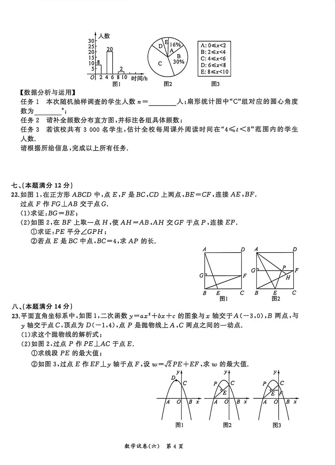 2026中考数学(名师预测卷)附答案 第4张