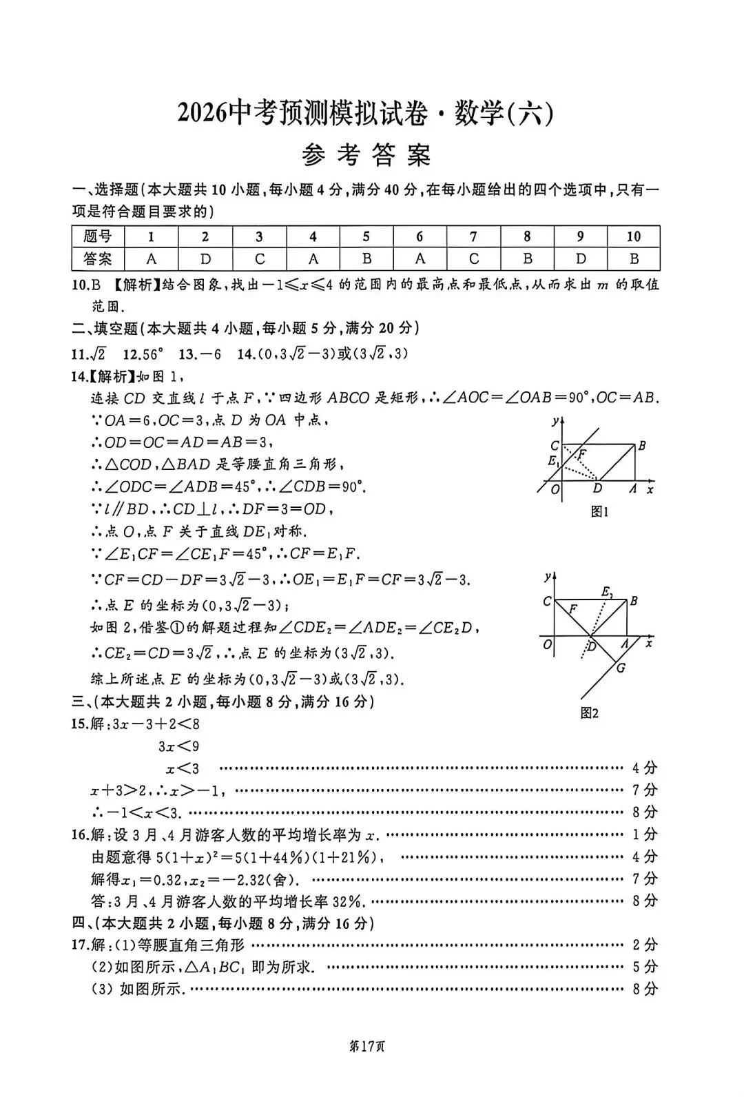 2026中考数学(名师预测卷)附答案 第5张