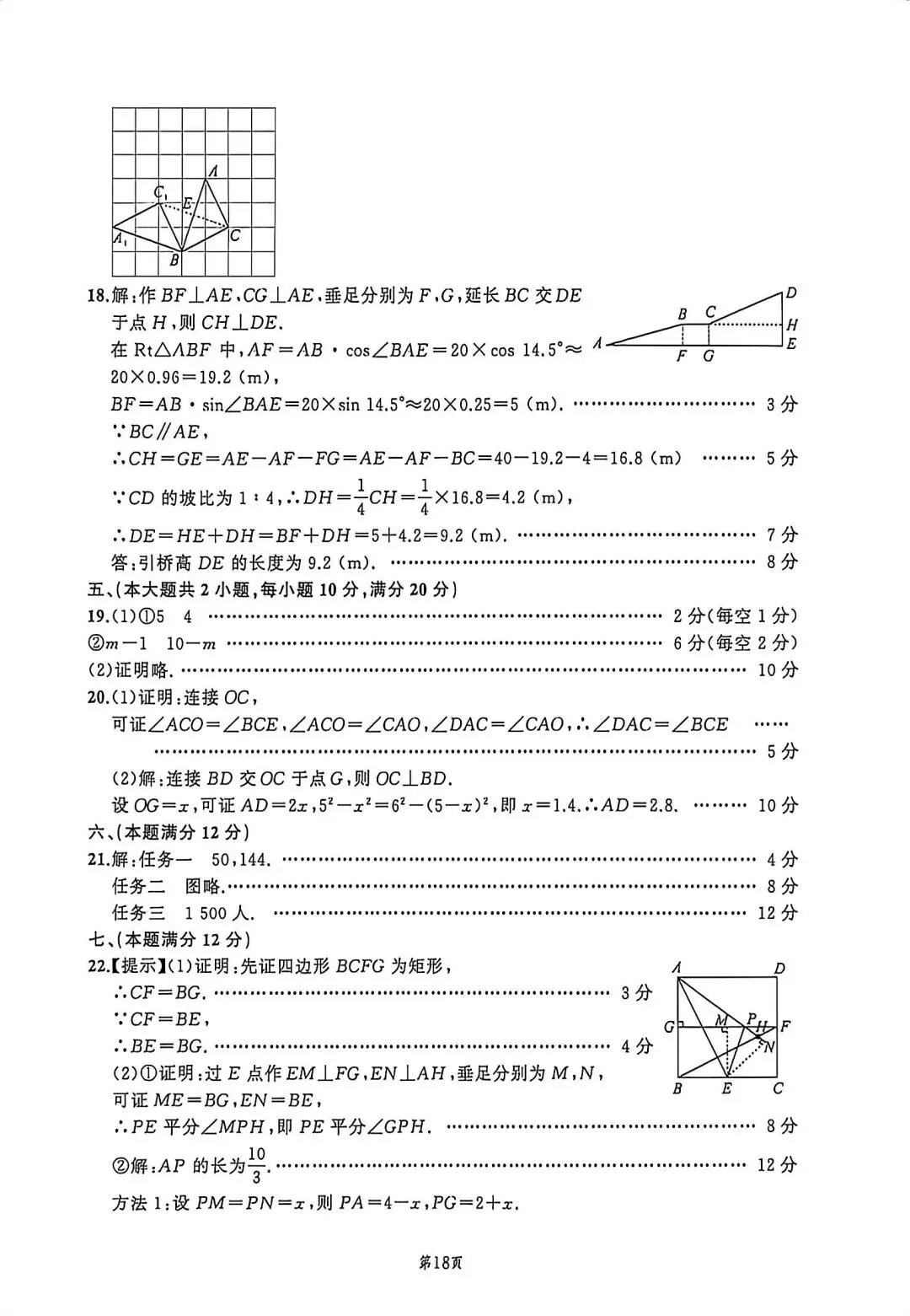 2026中考数学(名师预测卷)附答案 第6张