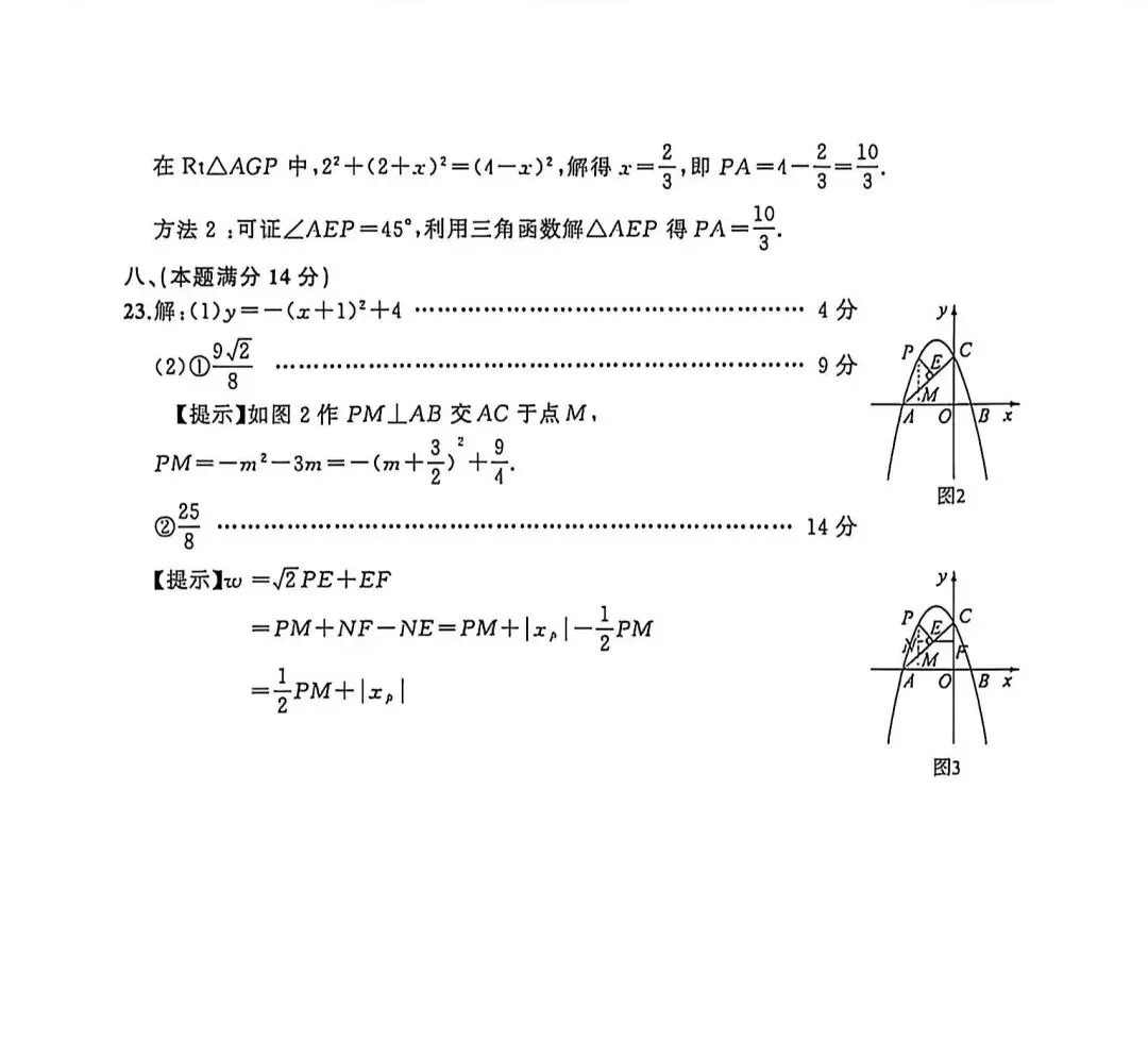 2026中考数学(名师预测卷)附答案 第7张