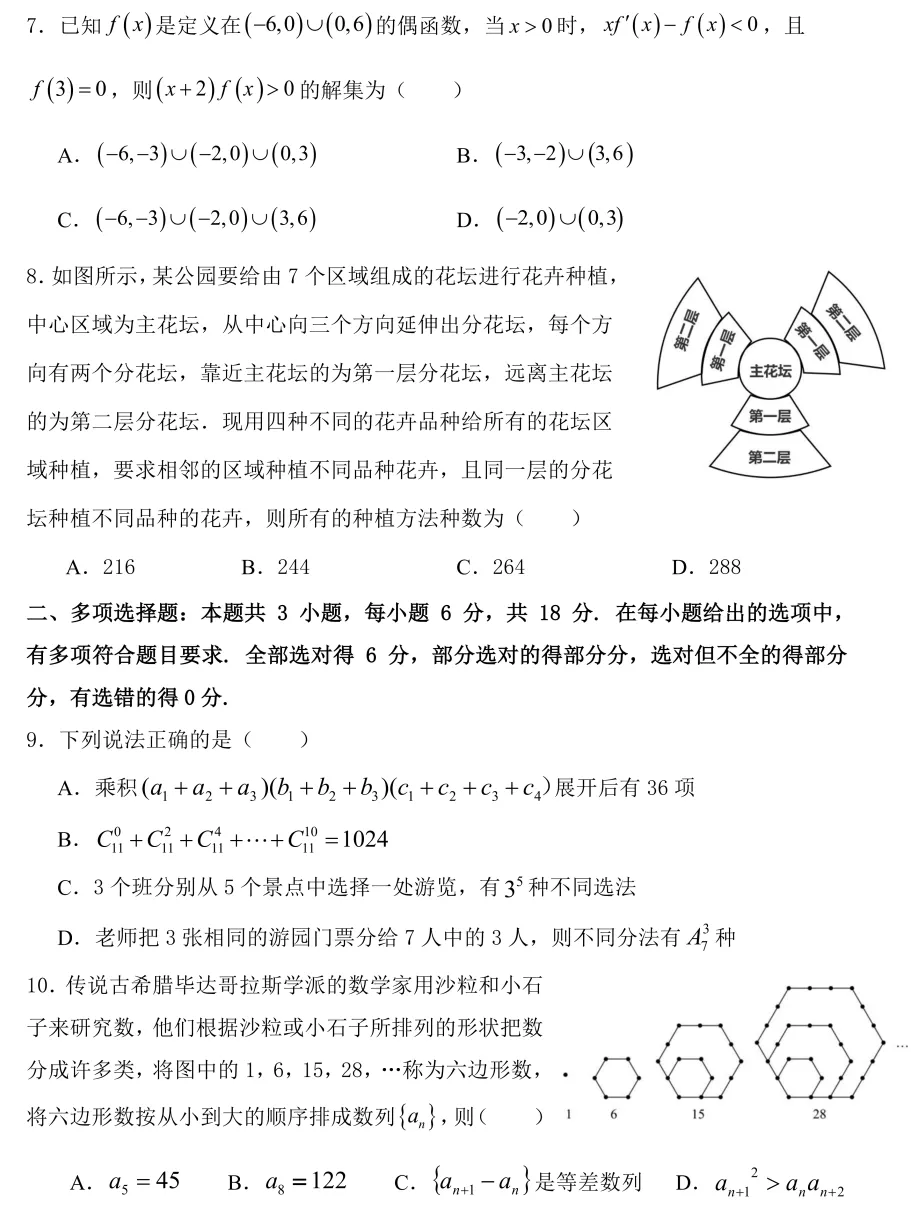 【高二各地试卷】湖北武汉市5G联合体2025-2026学年下学期期中高二数学+答案 第4张
