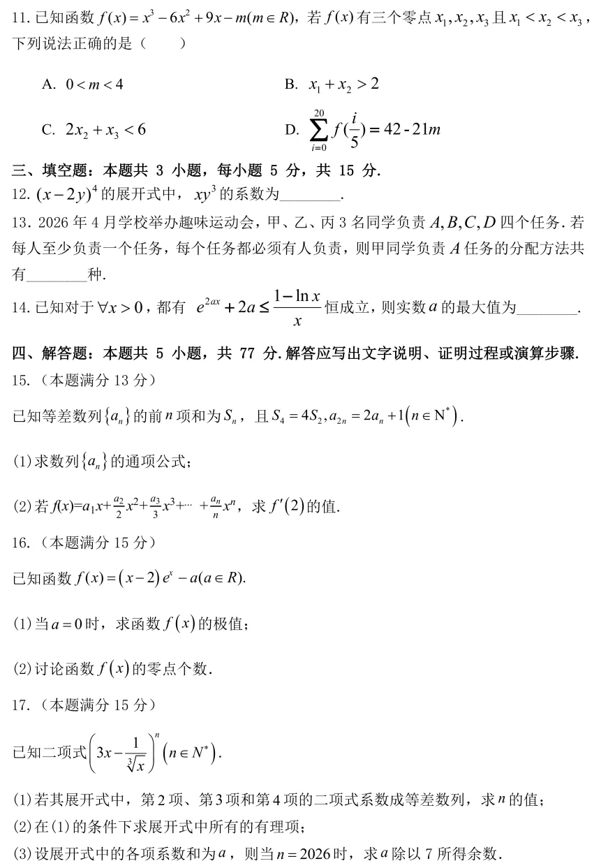 【高二各地试卷】湖北武汉市5G联合体2025-2026学年下学期期中高二数学+答案 第5张