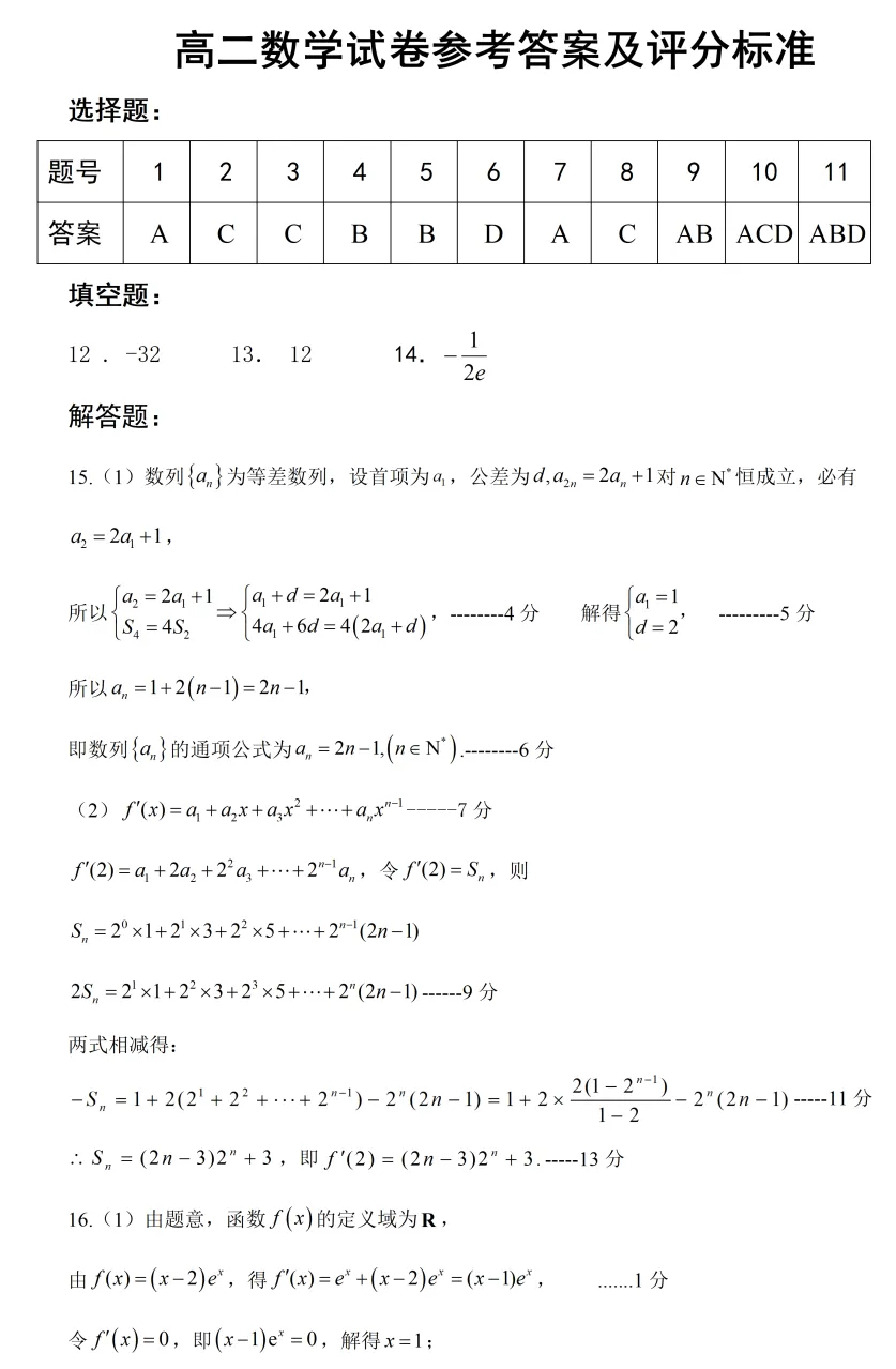 【高二各地试卷】湖北武汉市5G联合体2025-2026学年下学期期中高二数学+答案 第7张