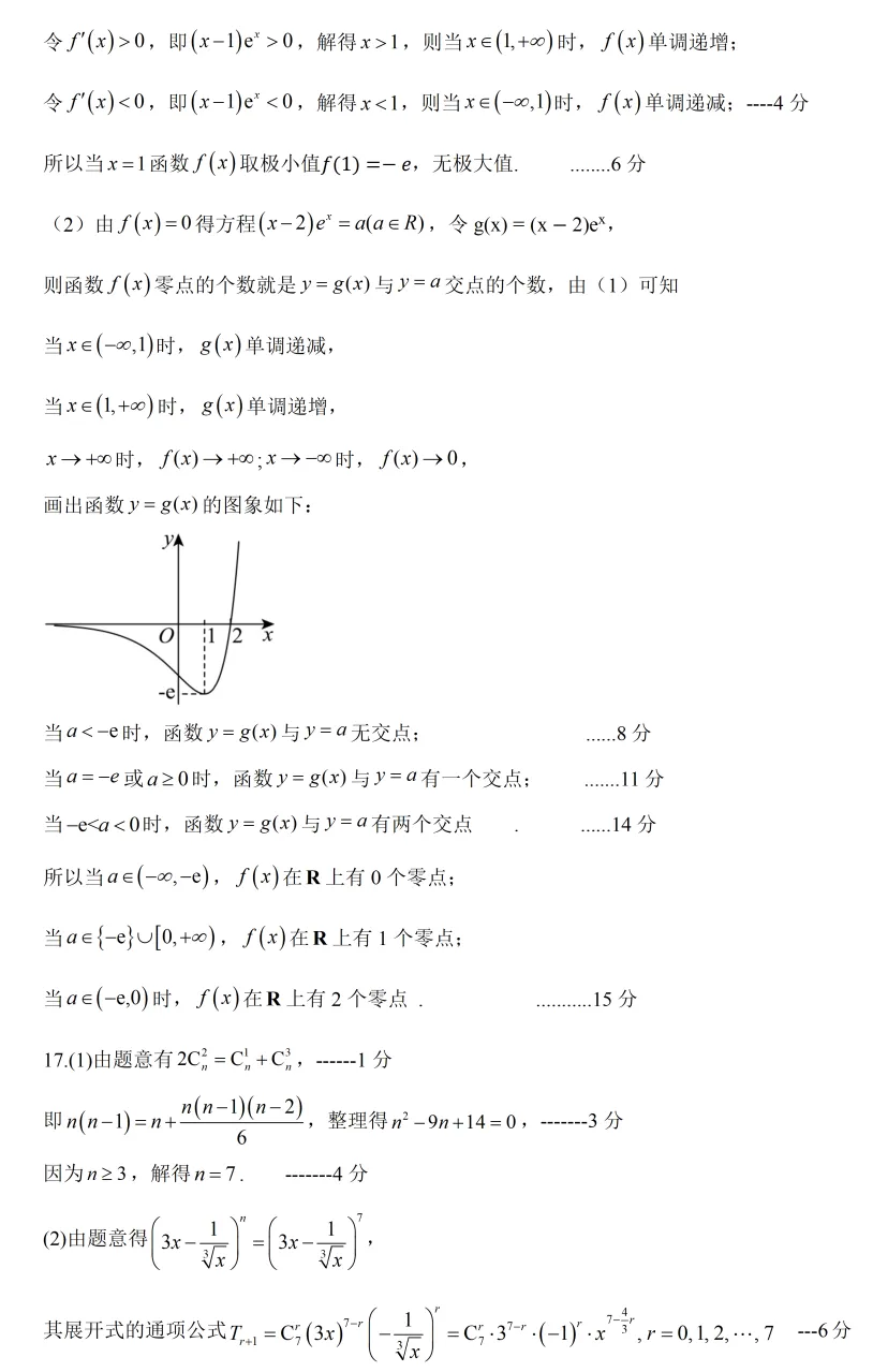 【高二各地试卷】湖北武汉市5G联合体2025-2026学年下学期期中高二数学+答案 第8张