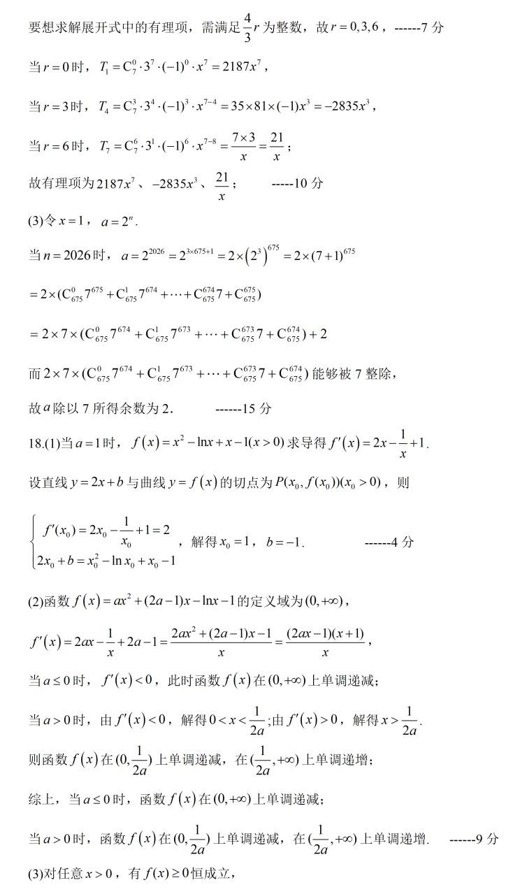【高二各地试卷】湖北武汉市5G联合体2025-2026学年下学期期中高二数学+答案 第9张