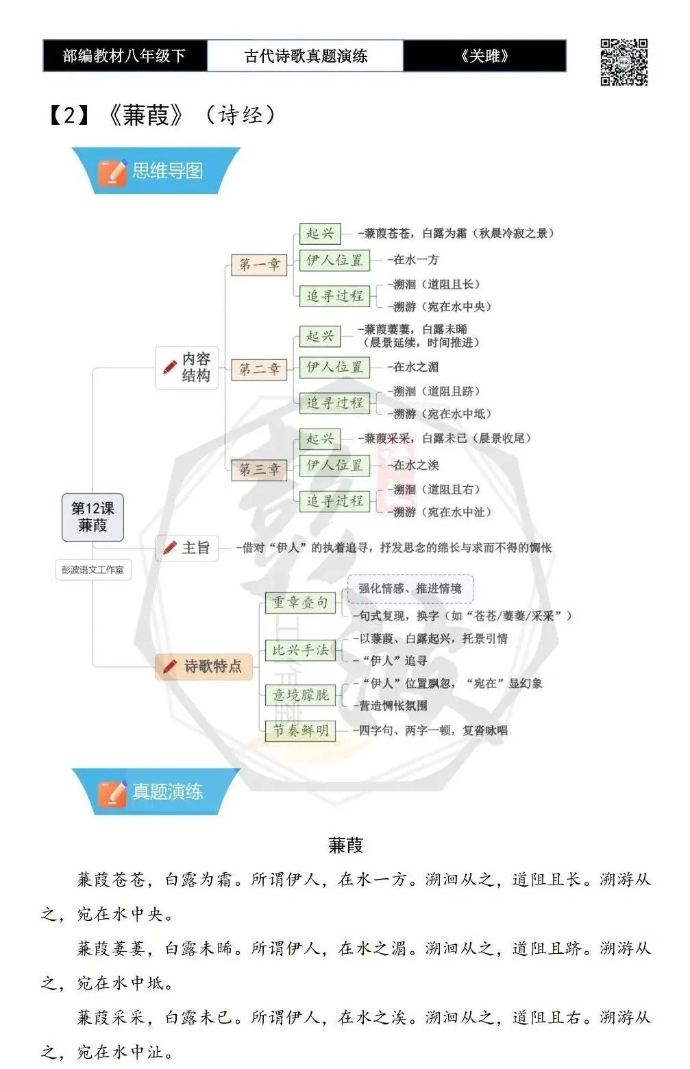 【古诗文真题演练复习】八年级下-10《蒹葭》思维导图+对比阅读(1元) 第6张
